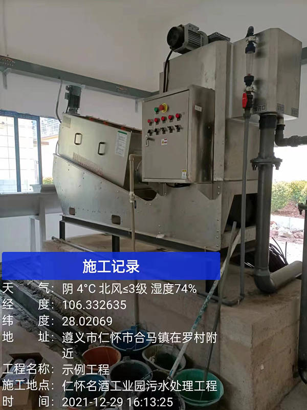 污水处理厂设备及安装调试