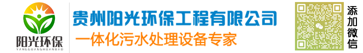 贵州阳光环保工程有限公司